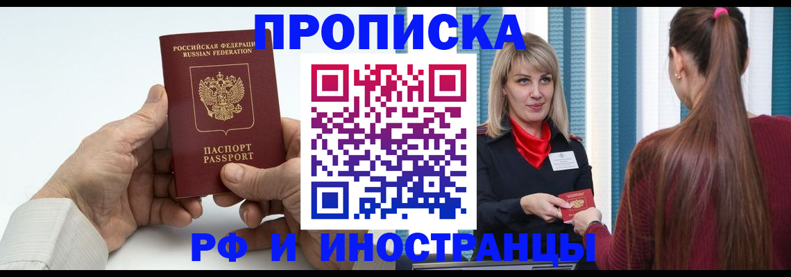 временная регистрация купить в Камне-на-Оби