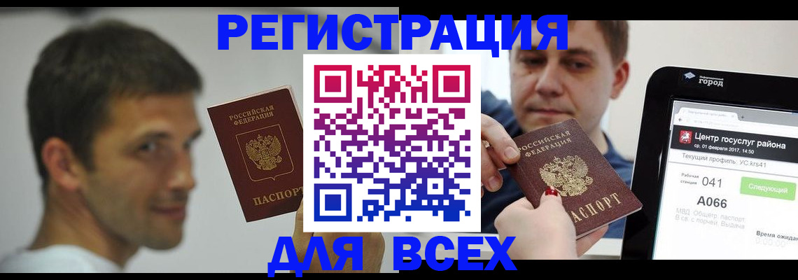 прописка регистрация в Камне-на-Оби