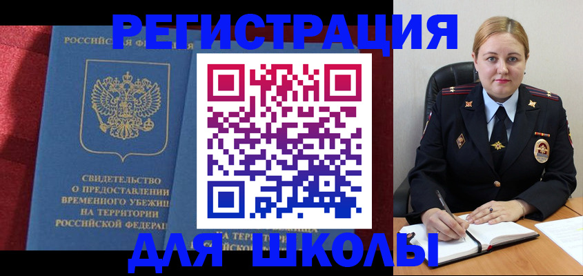 временная регистрация недорого в Камне-на-Оби