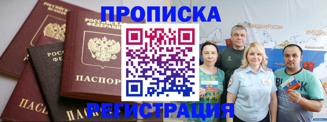 временная регистрация для всех в Камне-на-Оби